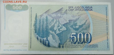 ЮГОСЛАВИЯ - 500 динаров 1990 г. из оборота до 08.02 в 22.00 - DSCN2753.JPG