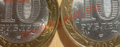 10р.2005СПМД разное расположение знаков мон. двора? - монеты 002.JPG