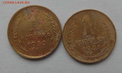 1 копейка 1930,31гг.До 4.02 в 22.00 мск - 6