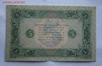 5 рублей 1923 год - IMG_5429.JPG