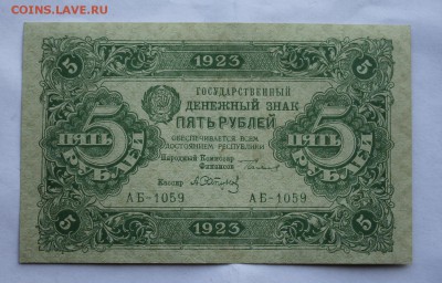 5 рублей 1923 год - IMG_5428.JPG