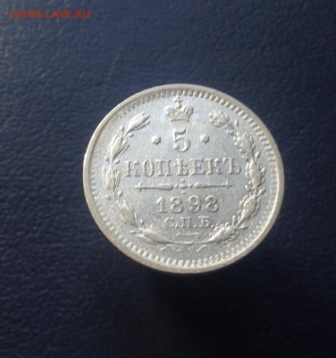 5 копеек биллон 1898 г до 07.02.2016 г - image