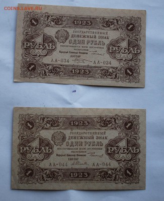 1 рубль 1923-2шт - IMG_5431.JPG
