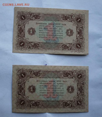 1 рубль 1923-2шт - IMG_5430.JPG