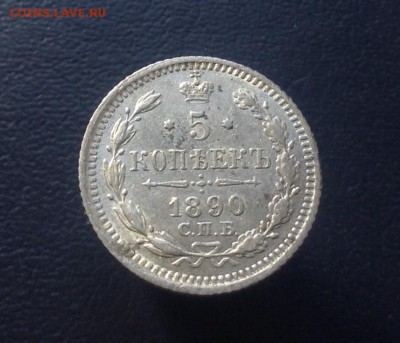 5 копеек биллон  1890 год 07.02.2016 г - image