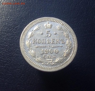 5 копеек биллон 1900 г до 07.02.2016 г - image