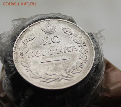 20 копеек 1831 год - IMG_5467.JPG