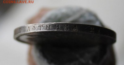 Рубль 1912 год. Короткий - IMG_5481.JPG