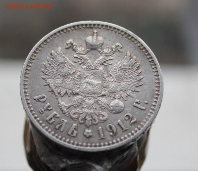 Рубль 1912 год. Короткий - IMG_5479.JPG