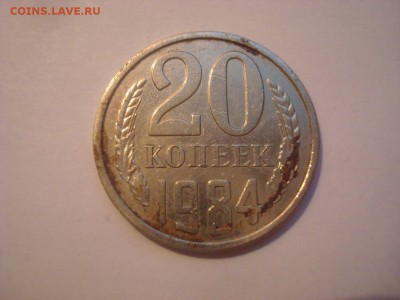 20 коп. 1984г. Разные штемпели? - DSC00004.JPG
