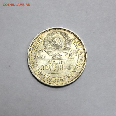 Полтинник 1925г. Красивый до 4.02.16г. в 22-30ч. МСК. - 11925Poltos (5).JPG