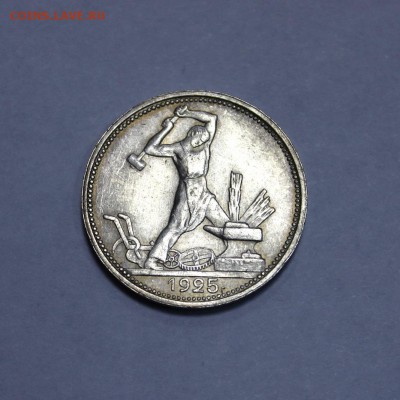 Полтинник 1925г. Красивый до 4.02.16г. в 22-30ч. МСК. - 11925Poltos (2).JPG