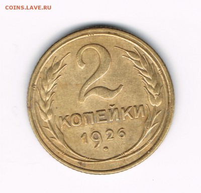 2 коп. 1926,29 до 08.02 - 2-26а