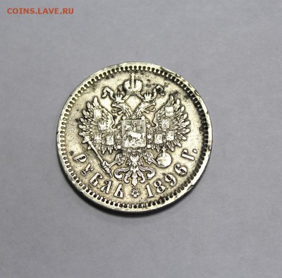 1 руб. 1896г. А*Г до 4.02.16г. в 22-30ч. МСК - 1896R22 (2).JPG