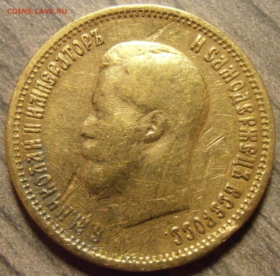 10 рублей 1899 ФЗ, на оценку. - P1010004.JPG