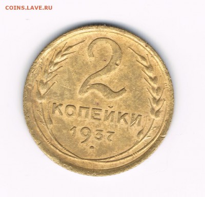 2 коп. 1935с,36,37 до 08.02 - 2-37а