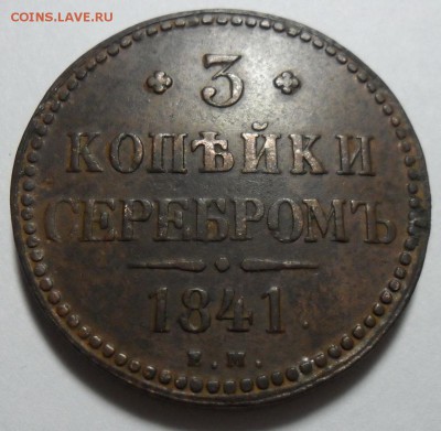 2. 3 копейки 1941г ЕМ до 04.02.16г 22.30 МСК - SAM_0181.JPG