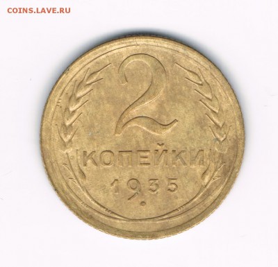 2 коп. 1935с,39 до 08.02 - 2-35а