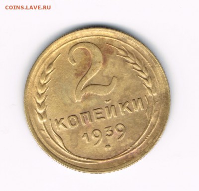 2 коп. 1935с,39 до 08.02 - 2-39а