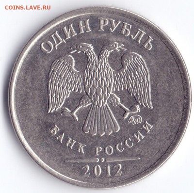 1 р 2012 г полный раскол с номинала - сканирование0020