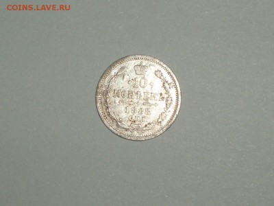 10 копеек 1888  кладовая (не частая) 08.02.2016 22-25 москвы - P1016709.JPG