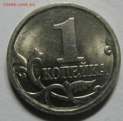 ГРАВИРОВКА № 8, 1 КОПЕЙКА 2003 С-П до 06.02. 2016 в 22:00 мс - 8 (2).JPG