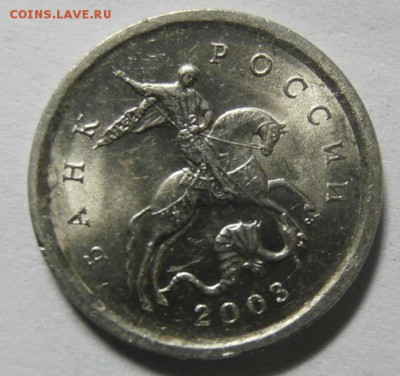 ГРАВИРОВКА № 8, 1 КОПЕЙКА 2003 С-П до 06.02. 2016 в 22:00 мс - 8. (2).JPG