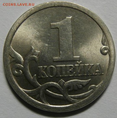 ГРАВИРОВКА № 51 , 1 КОПЕЙКА 2003 С-П до 06.02. 2016 в 22:00 - 51 (2).JPG