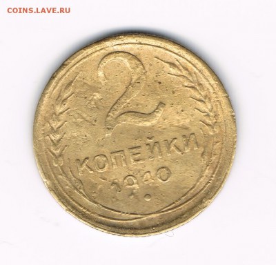 2 коп. 1940,46 до 08.02 (2) - 2-40б