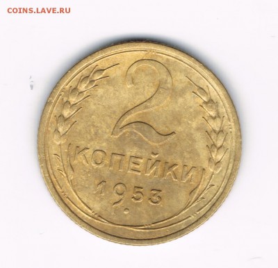 2 коп. 1950,52,53,55,56,57 до 08.02 - 2-53а