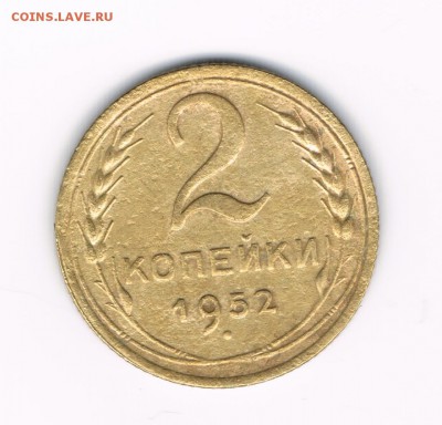 2 коп. 1950,52,53,55,56,57 до 08.02 - 2-52а