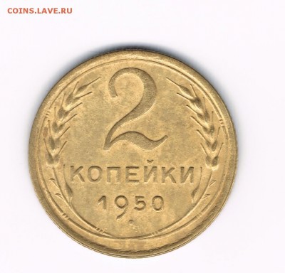 2 коп. 1950,52,53,55,56,57 до 08.02 - 2-50б