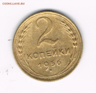 2 коп. 1950,53,56,57 до 08.02 - 2-56б