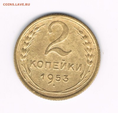 2 коп. 1950,53,56,57 до 08.02 - 2-53б1