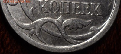 5 коп 2007 М шт 5.11 В -??? - DSC01153-2