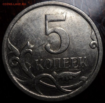 5 коп 2007 М шт 5.11 В -??? - DSC01134-2