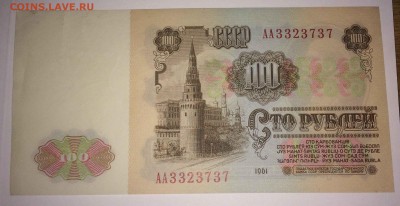 100 рублей 1961 лит АА сохран до 3.02 - IMG_1344.JPG
