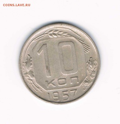 10 коп. 32,56,57 до 08.02 - 10-57а (10-57.2)