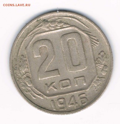 15 коп. 1956,57, 20 коп. 1946,56,57 до 08.02 - 20-46а
