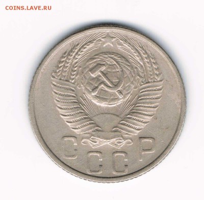 15 коп. 1956,57, 20 коп. 1946,56,57 до 08.02 - 15-56б