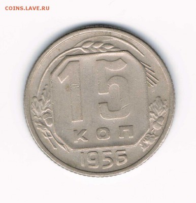 15 коп. 1956,57, 20 коп. 1946,56,57 до 08.02 - 15-56а (15-48.3-23)