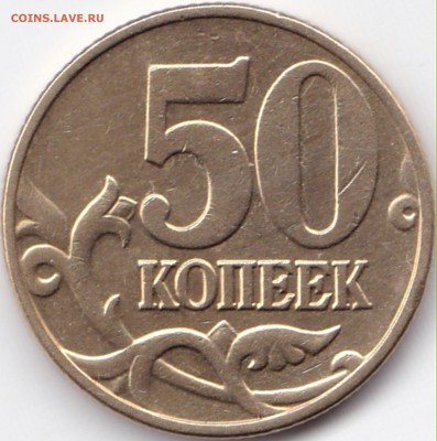 50 коп 2002м шт.Б ? - IMG_0002