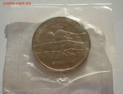5 рублей Ясави 1992 АЦ 22:00 05.02.2016 - DSC00154.JPG