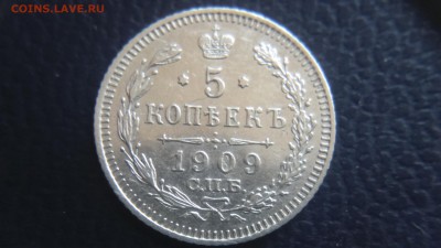 5 копеек 1909 Э.Б. Биллон до 5.02 22-00 - DSC_0120.JPG