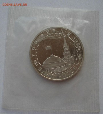 3 рубля 1995 Вена пруф в запайке  22:00 05.02.2016 - DSC00175.JPG