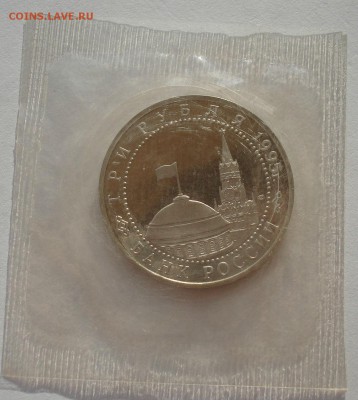 3 рубля 1995 Вена пруф в запайке  22:00 05.02.2016 - DSC00163.JPG