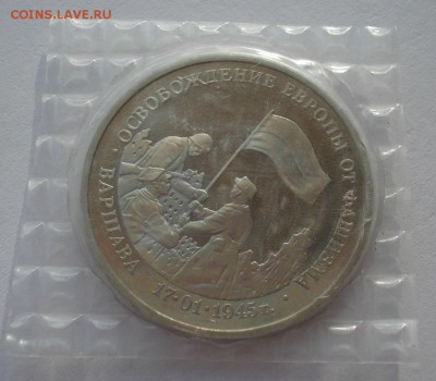3 рубля 1995 Варшава пруф в запайке  22:00 05.02.2016 - DSC00177.JPG