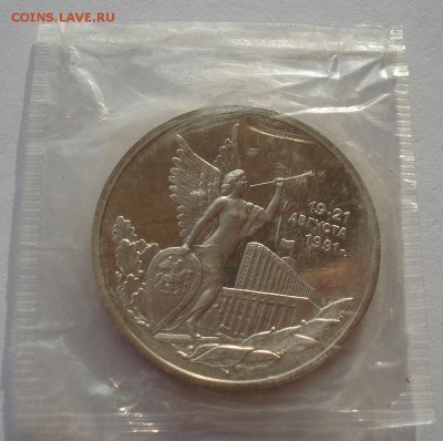 3 рубля 1992 21 августа пруф в запайке 22:00 05.02.2016 - DSC00191.JPG