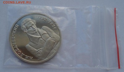 1 рубль 1992 Лобачевский пруф 22:00 05.02.2016 - DSC00122.JPG