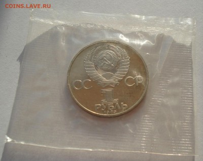 1 рубль Фестиваль пруф новодел запайка 22:00 05.02.2016 - DSC00101.JPG